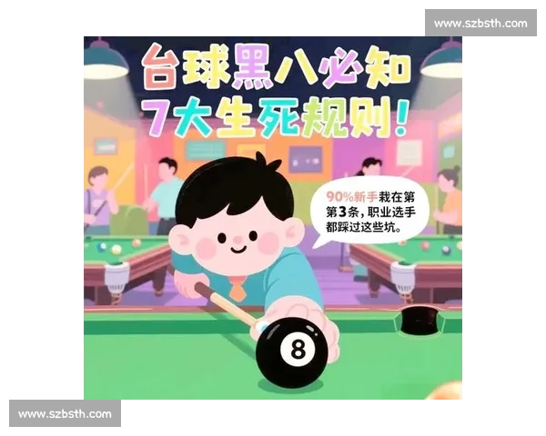 桌球黑八比赛全攻略 精准技巧与战术分析助你赢得比赛